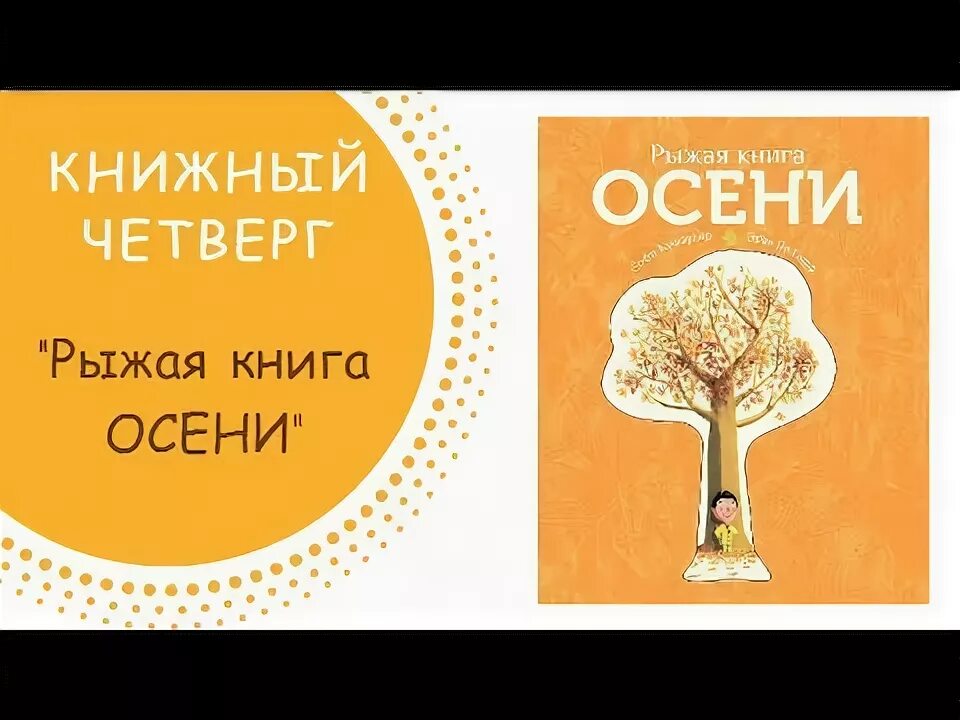 Рыжая книга слушать. Союз рыжих книга.