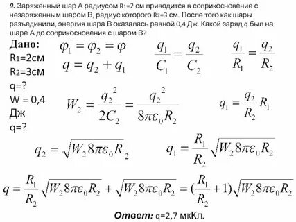 Определите заряд шариков