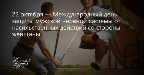 Защитить нервный