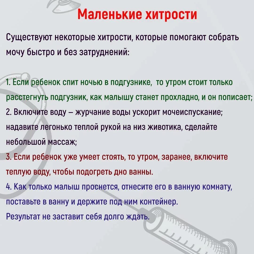 Моча за сколько часов собирать. Как собрать анализ мочи у младенца. Как собирать мочу у грудничка мальчика. Как собрать анализ мочи у новорожденного девочки. Приспособление для сбора мочи у младенцев.