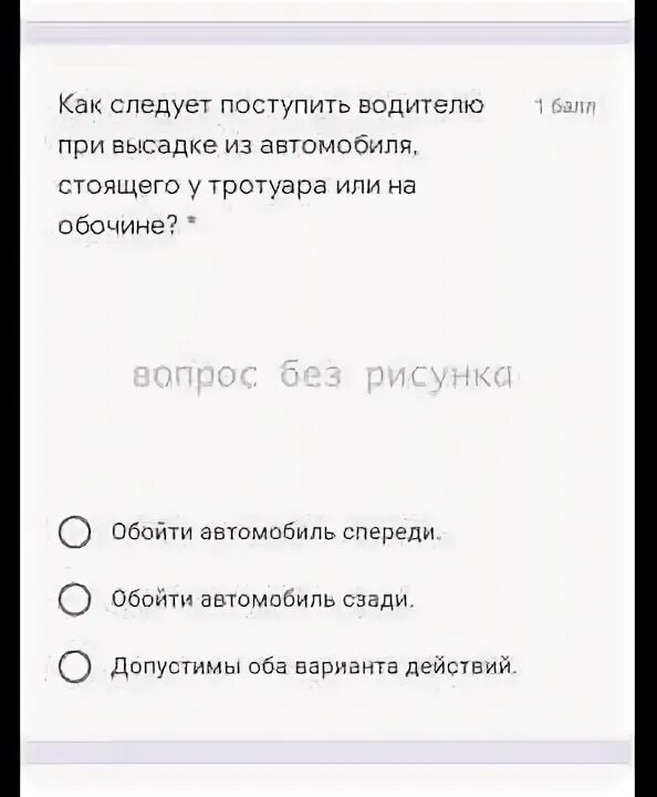 Как поступить водителю при высадке. Как следует поступить при высадке из автомобиля. Как следует обходить автомобиль. Как следует поступить при посадке в автомобиль. Как следует поступить водителю при посадке в автомобиль.