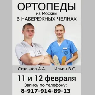 Ортопед набережных челнов