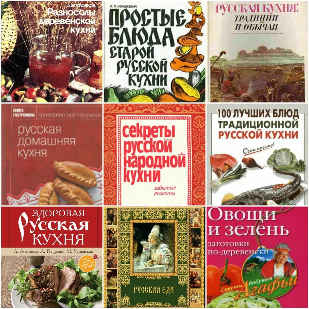 Рецепты русской кухни книга. Разносолы деревенской кухни книга Головков. Книги о русской кухне. Русская кухня книга. Традиционная русская кухня книга.