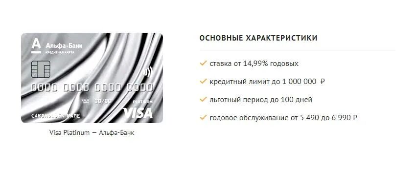 Кредитная карта альфа банка 120. Альфа банк 120 дней. Альфа банк лимиты. Лимит карта Альфа банк. Льготный период 100 дней Альфа.