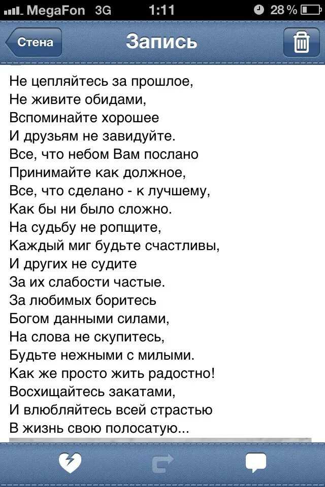 И душу не живите обидами. Не цепляйтесь за прошлое стих. Стихи не цепляйтесь за прошлое не живите обидами вспоминайте. Не живите обидами вспоминайте хорошее никому не завидуйте. Стихи не цепляйтесь за прошлое текст.