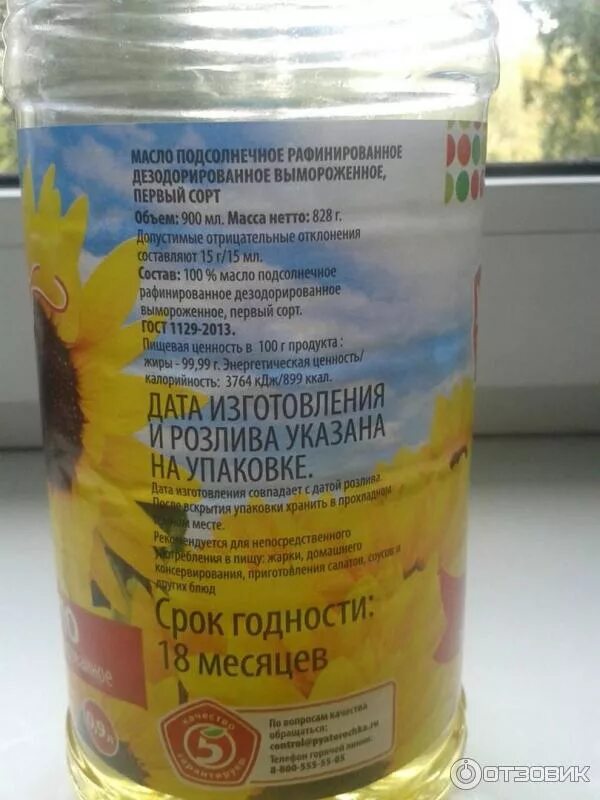 Что значит вымороженное подсолнечное. Масло подсолнечное первый сорт. масло растительное вымороженное. масло подсолнечное рафинированное калорийность. маркировка рафинированное масло.