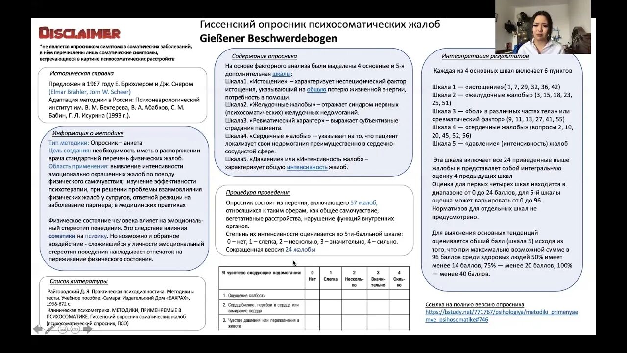 Опросник дженкинса. Опросник дженкинса. Опросник дженкинса. Опросник дженкинса. Регистрационный лист к опроснику кейрси.
