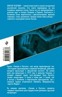Читать книгу пелевина чапаев и пустота