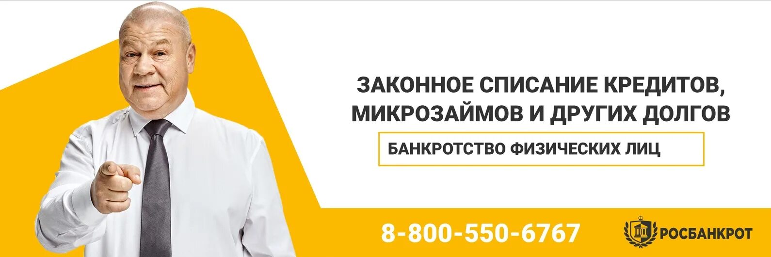Банкротство физических лиц оренбург. Банкротство физических лиц. листовка банкротство физических лиц. реклама по банкротству физических лиц. банкротство физических лиц реклама.