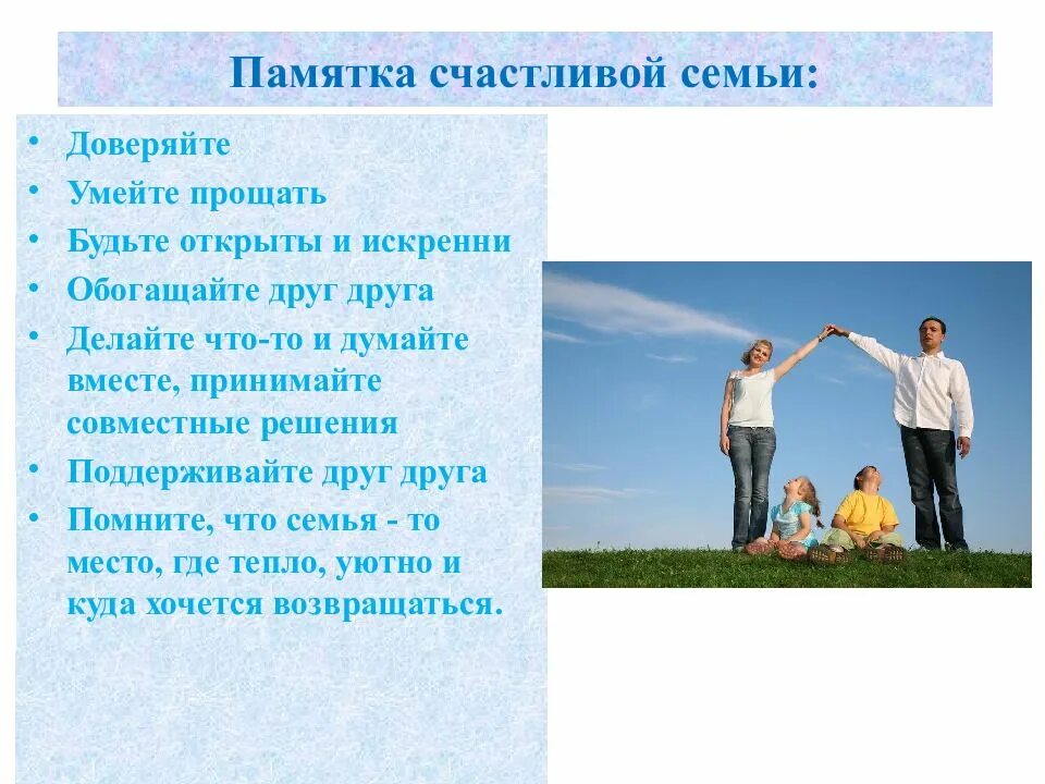 Сбор информации о семье