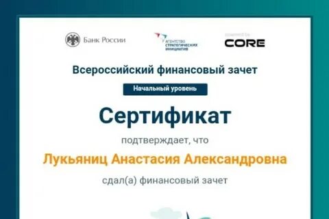 Всероссийский зачет по финансовой грамоте