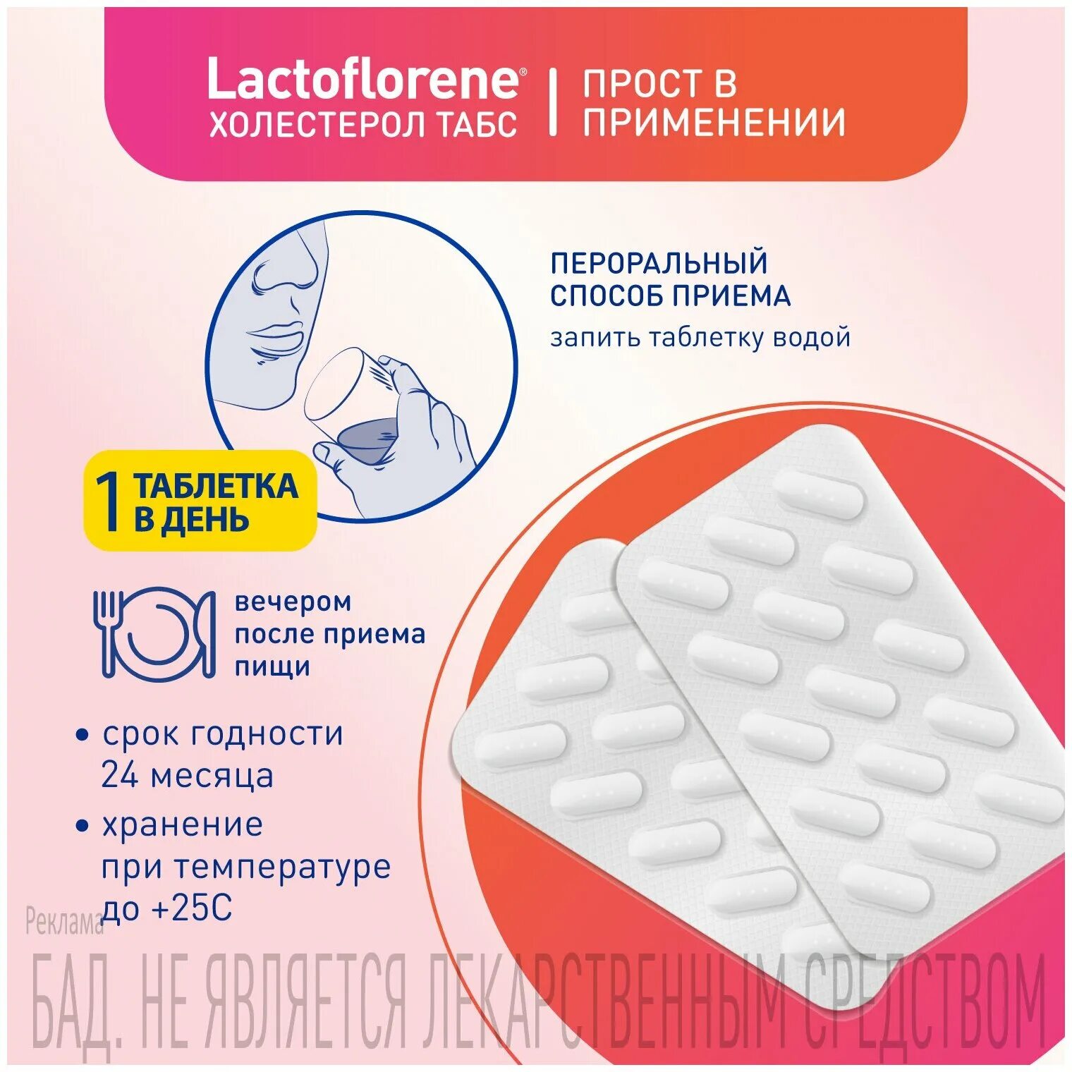 Lactoflorene холестерол табс таблетки 1100мг n30 инструкция