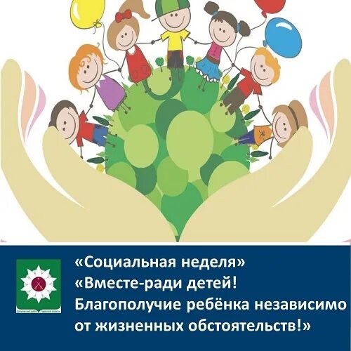 рисунок на тему вместе весело шагать. неделя вместе. эмблема вместе мы сила. неделя вместе. вместе весело шагать картинки.