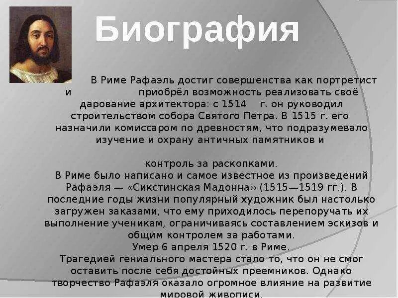 Одним из самых известных произведений рафаэля является. Творчество рафаэля санти кратко. рафаэль санти биография кратко. рафаэль краткая биография. рафаэль санти краткая биография.
