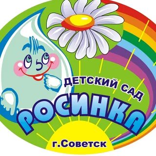 Детский сад росинка