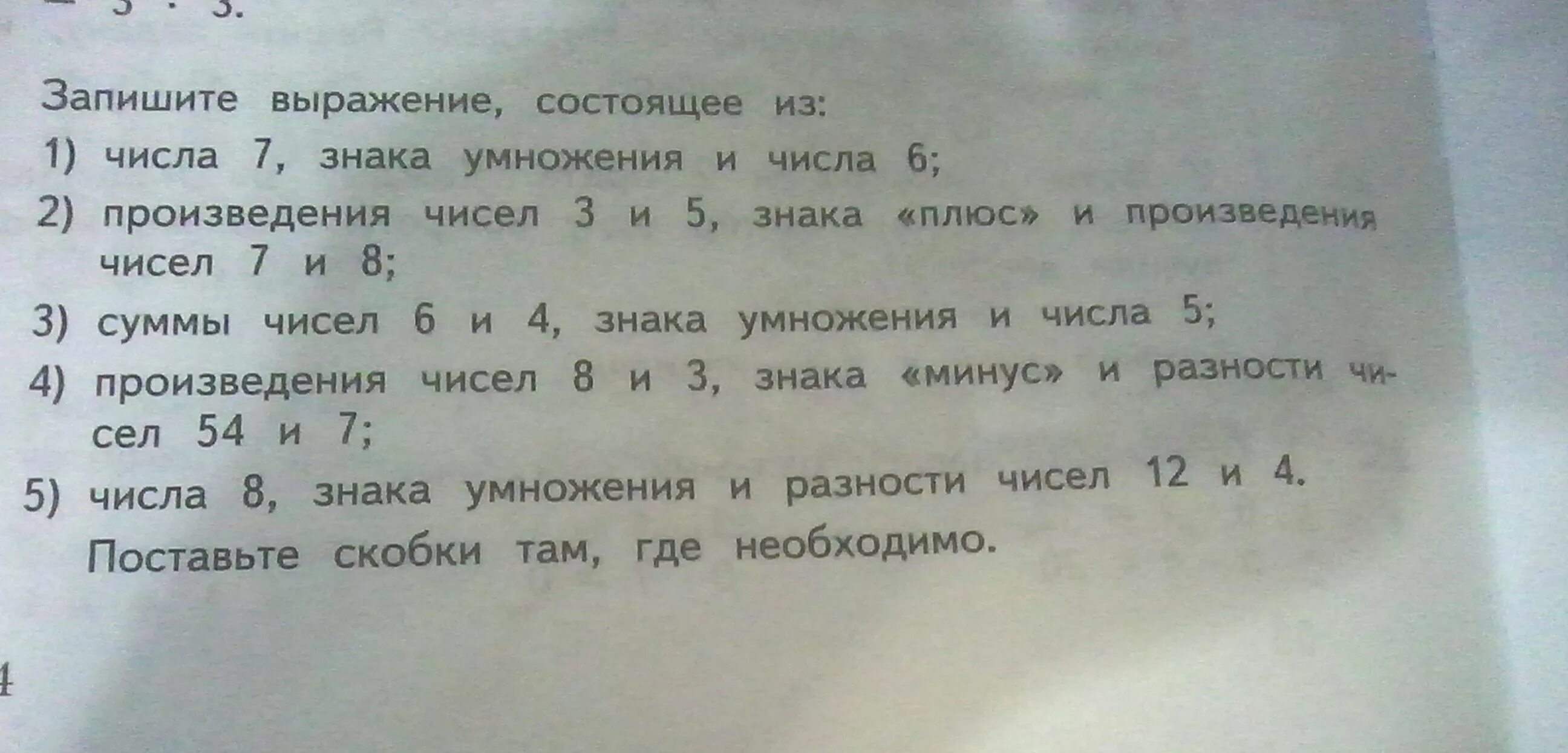 Составьте выражение произведение. Запиши выражение состоящее. Запишите выражение состоящее из. Запиши выражение состоящее из произведения 226 и 41 знака. Запишите выражение состоящее из произведения 226 и 41.