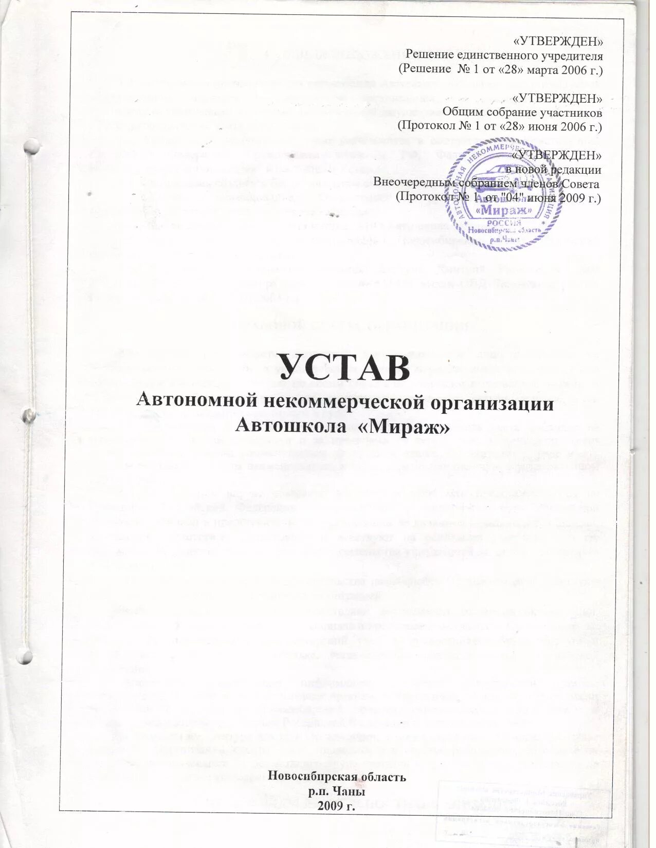 Устав организации относится к. Устав утвержденный протоколом общего собрания учредителей. Устав предприятия ВПОПАТ-1. Устав шаблон. Устав ООО образец.