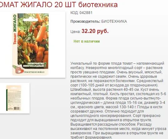 Купить Томат "Партнер" Жиголо F1 0,05 г в Онсад.ру с доставкой Почтой