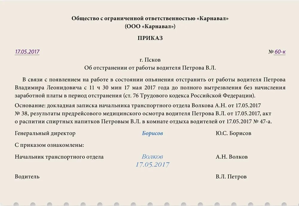 Увольнение работника за выговоры. Приказ об отстранении сотрудника от работы. Приказ об отстранении работника от работы. Приказ об отстранении от раб. Акт об отстранении работника от работы.