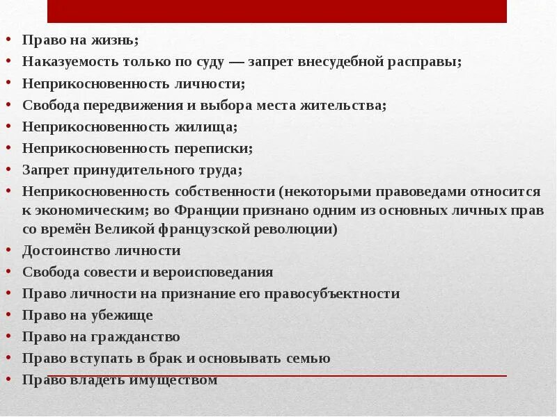 Право на неприкосновенность жилища относится к правам. Право на жизнь основное право человека. К каким правам относится право на неприкосновенность жилища. Свобода передвижения политическое право