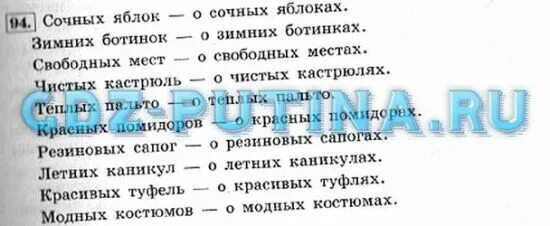 Сочных яблок зимних ботинок. Русский язык 4 класс 2 часть страница 44 номер 94. сочных яблок зимних упражнение 94. сочных яблок зимних ботинок свободных мест чистых кастрюль. солнечных яблок зимних ботинок свободных мест.
