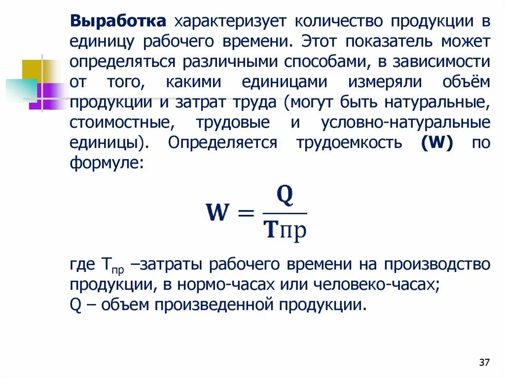 Полная выработка. Выработка характеризует. Выработка продукции в единицу времени. Выработка это количество продукции. Выработка продукции в единицу времени одним работником:.