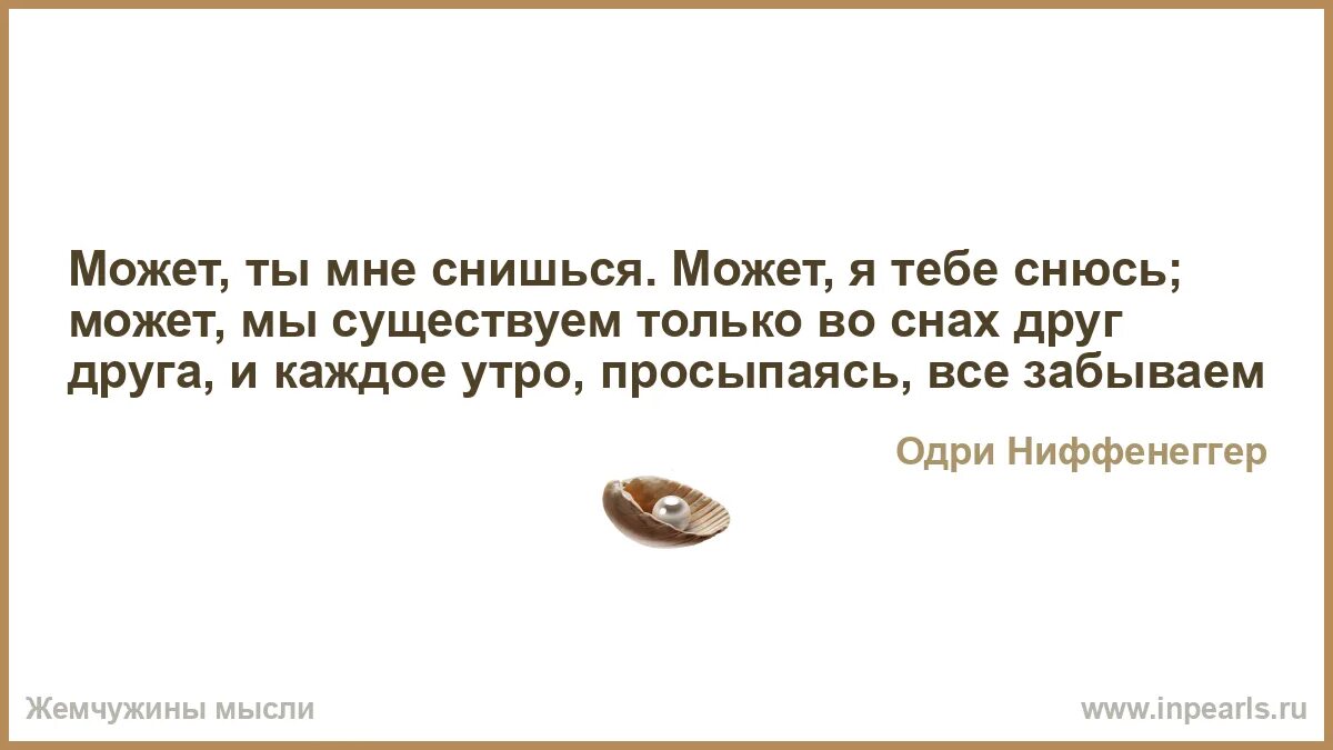 Ты мне снишься. Ты мне приснился. Я тебе снюсь. Что тебе снится. К чему снится видеть друзей