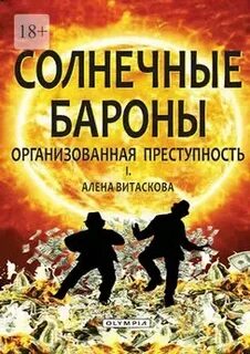 Читать барон играет по своим правилам