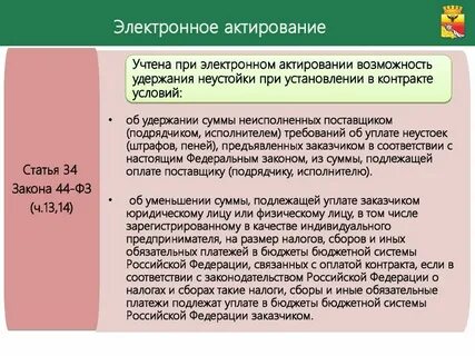 Электронное актирование обязательно