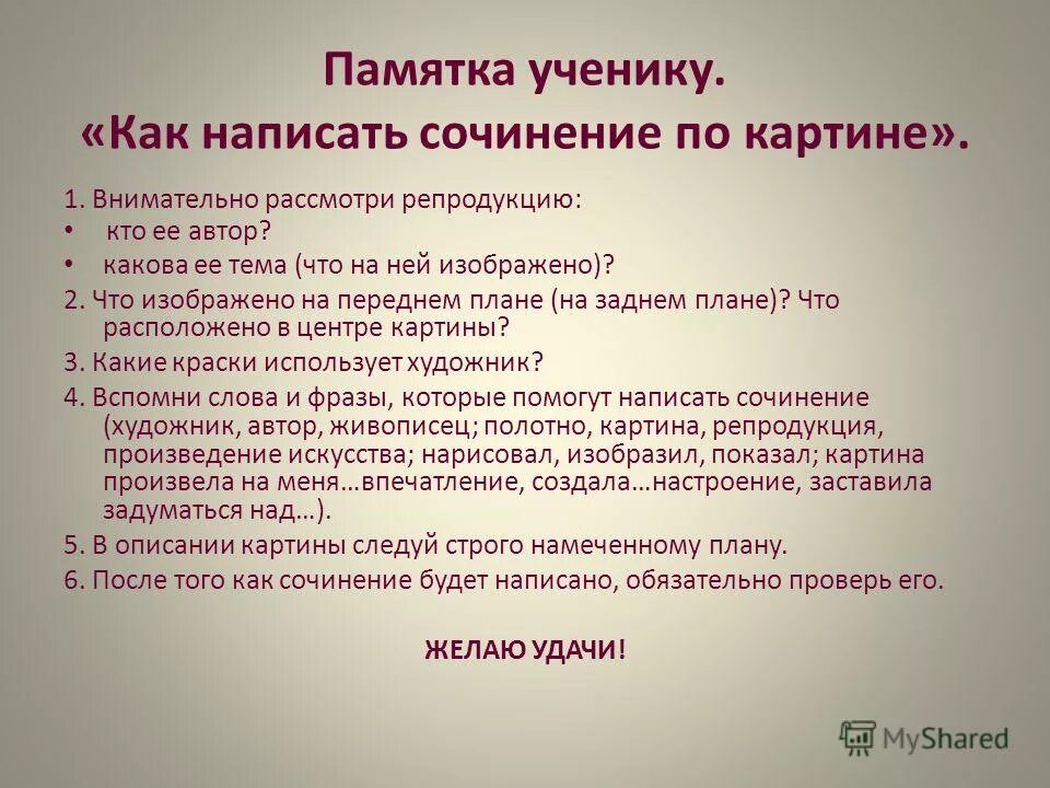 Сочинение описание действий 6. Как писать сочинение по картине. Как писать сочинение по картине в 6 классе. Правила написания сочинения 2 класс по картине. Как составить план сочинения по картине.