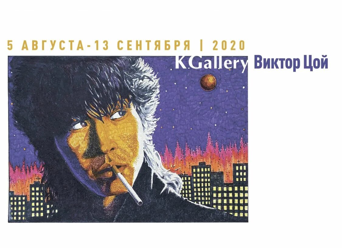 Цой путь