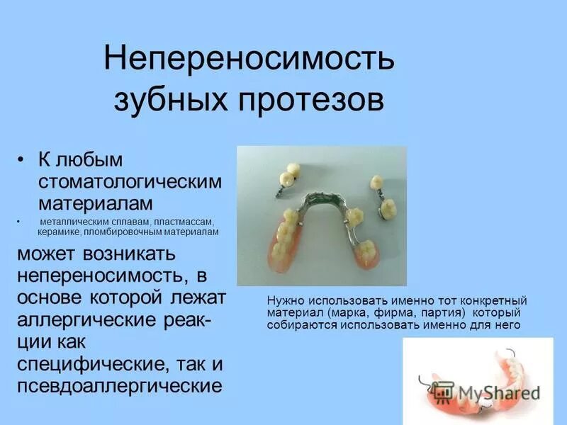 Раздражение от зубной пасты. Аллергия на зубную пасту у ребенка. Аллергия на металл зубного протеза. Аллергия на зубную пасту лесной бальзам. Причины непереносимости зубных протезов.