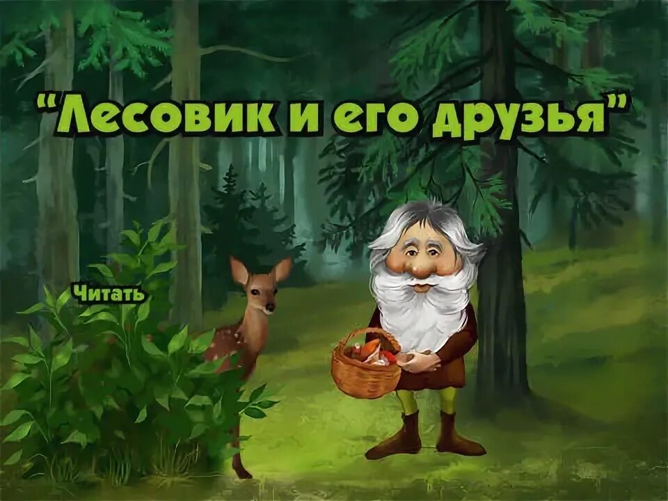 Лесовик каталог. Фабрика лесовик стеллажи lesovik деревянные. Лесовик пирогово ижевск. Лесовик ижевск. Фабрика лесовик стеллажи lesovik деревянные.