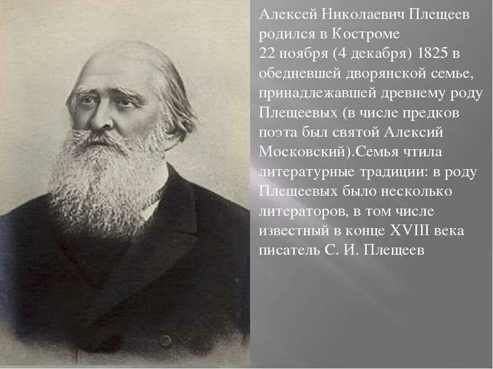 Плещеев жанры