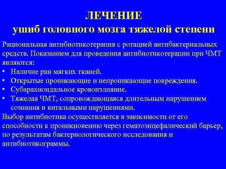 Какие таблетки от сотрясения мозга. Препараты при ушибе головы. Препараты при гематоме мозга. Лекарства при ушибе головного мозга. Лекарство от сотрясения головного мозга.