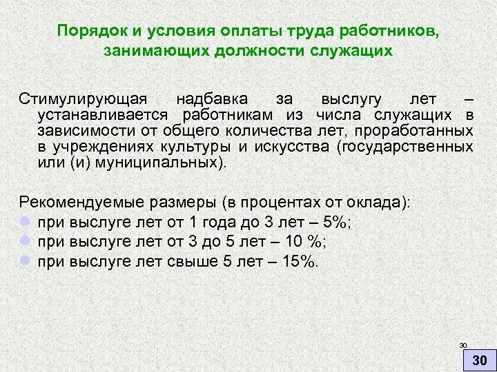 Надбавка за выслугу лет. Доплата за выслугу лет. Выплата за выслугу лет работникам. Надбавка замвыслугу лет. Основание выслуги лет