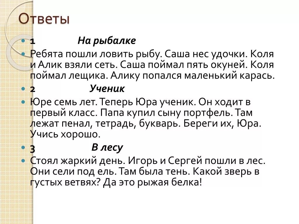 Текст озаглавлен рыбаки в нем говорится. Придумай текст на тему рыбаки. Текст озаглавлен рыбаки. Текст рыбаки 2 класс. Рыбаки придумать текст по ключевым словам.