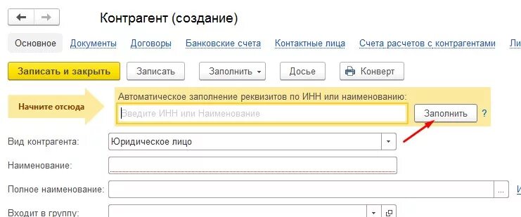 Автоматического заполнения реквизитов