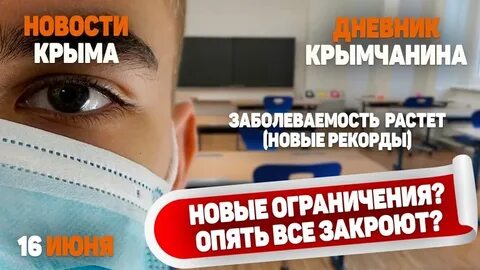 Заболеваемость в крыму