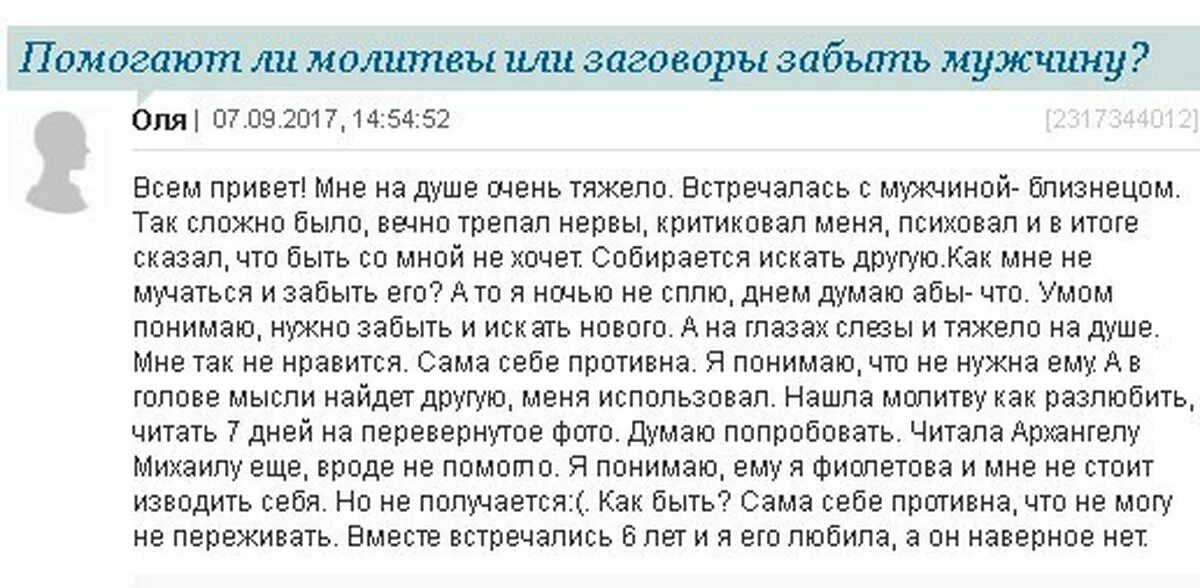 Как быстро забыть мужчину. Заговор чтобы разлюбить человека. Заговор чтобы разлюбить мужчину. Как разлюбить человека заклинание. Заговор чтобы перестать любить.