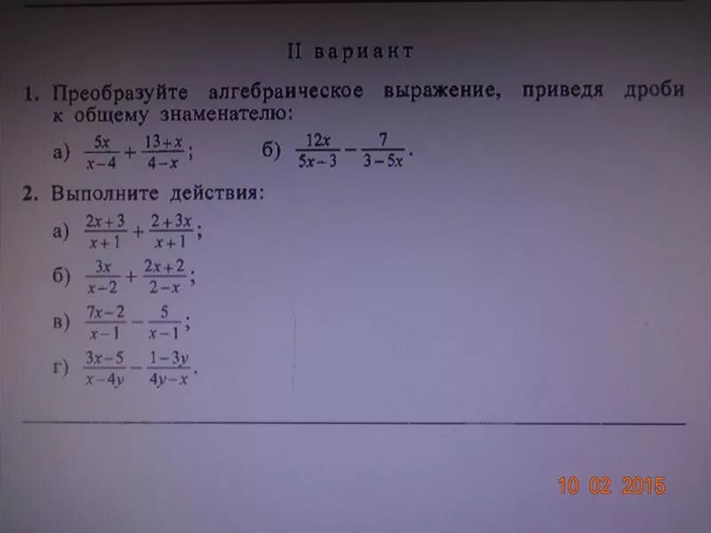 Преобразуйте выражение приведя дроби к общему знаменателю. Привести алгебраические дроби к общему знаменателю. Преобразовать выражение приведя дроби к общему знаменателю. Преобразовать выражение в дробь. Выполните действия x y 3