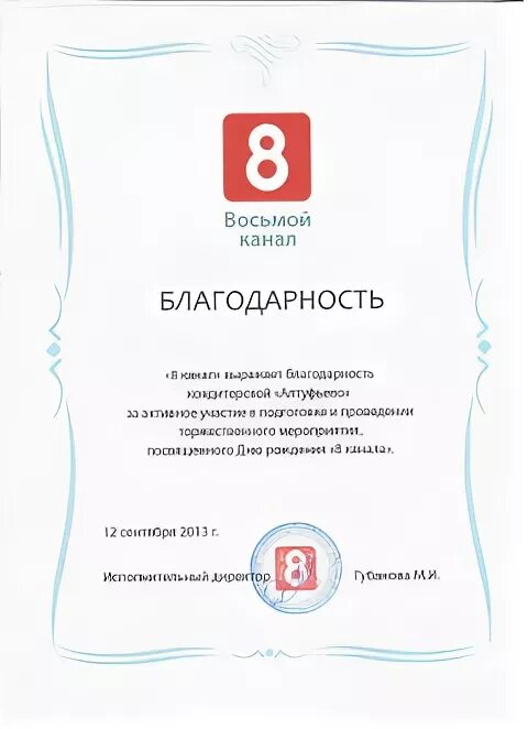 8 Канал. 8 Канал Россия. Пятый канал празднует юбилей. 8 Канал офис.