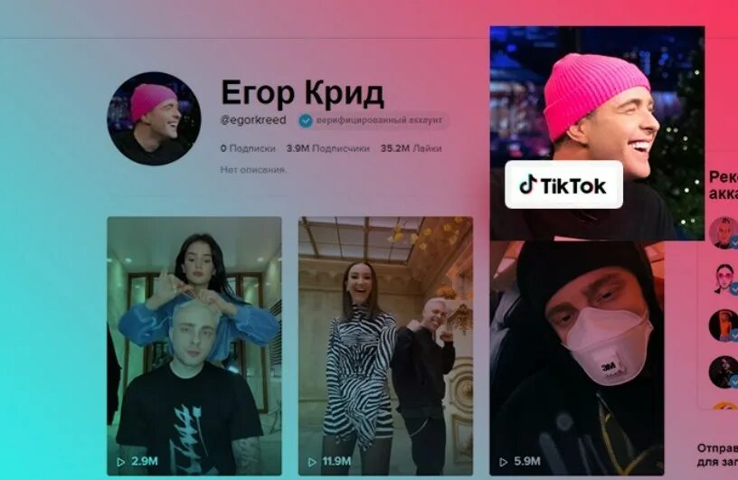 Egor KREED tik Tok.