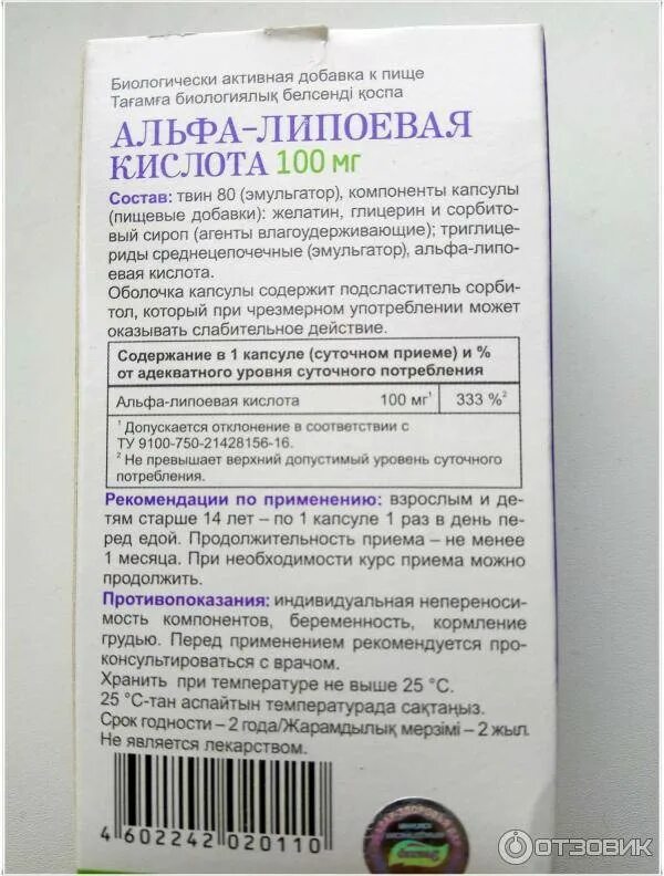 Альфа липоевая до еды или после. Препарат Альфа липоевая кислота Эвалар. Липоевую кислоту для похудения. Альфа-липоевая кислота капсулы. Липоевая кислота дозировка для похудения в таблетках.