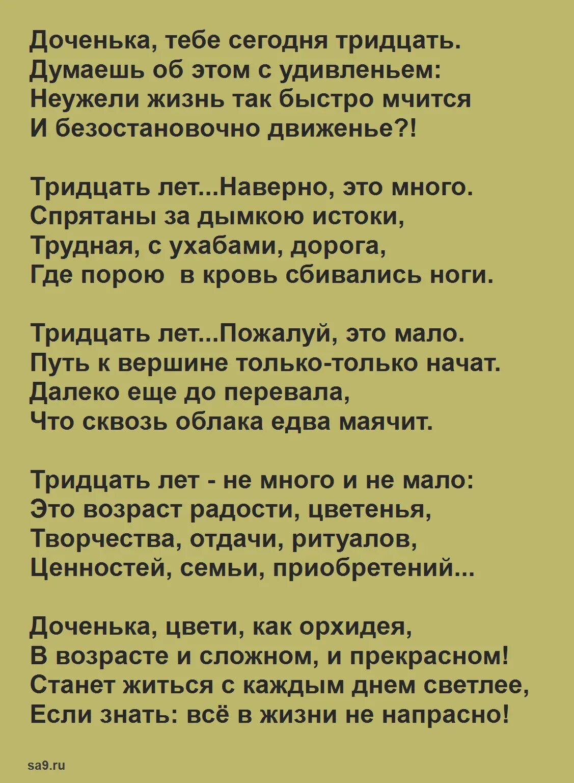 Стихи напутствия дочери. Стихотворение посвященное дочери. Поздравление на 20 лет. Стихотворение посвященное дочери. Поздравление дочери с днем рождения от мамы трогательные в стихах.