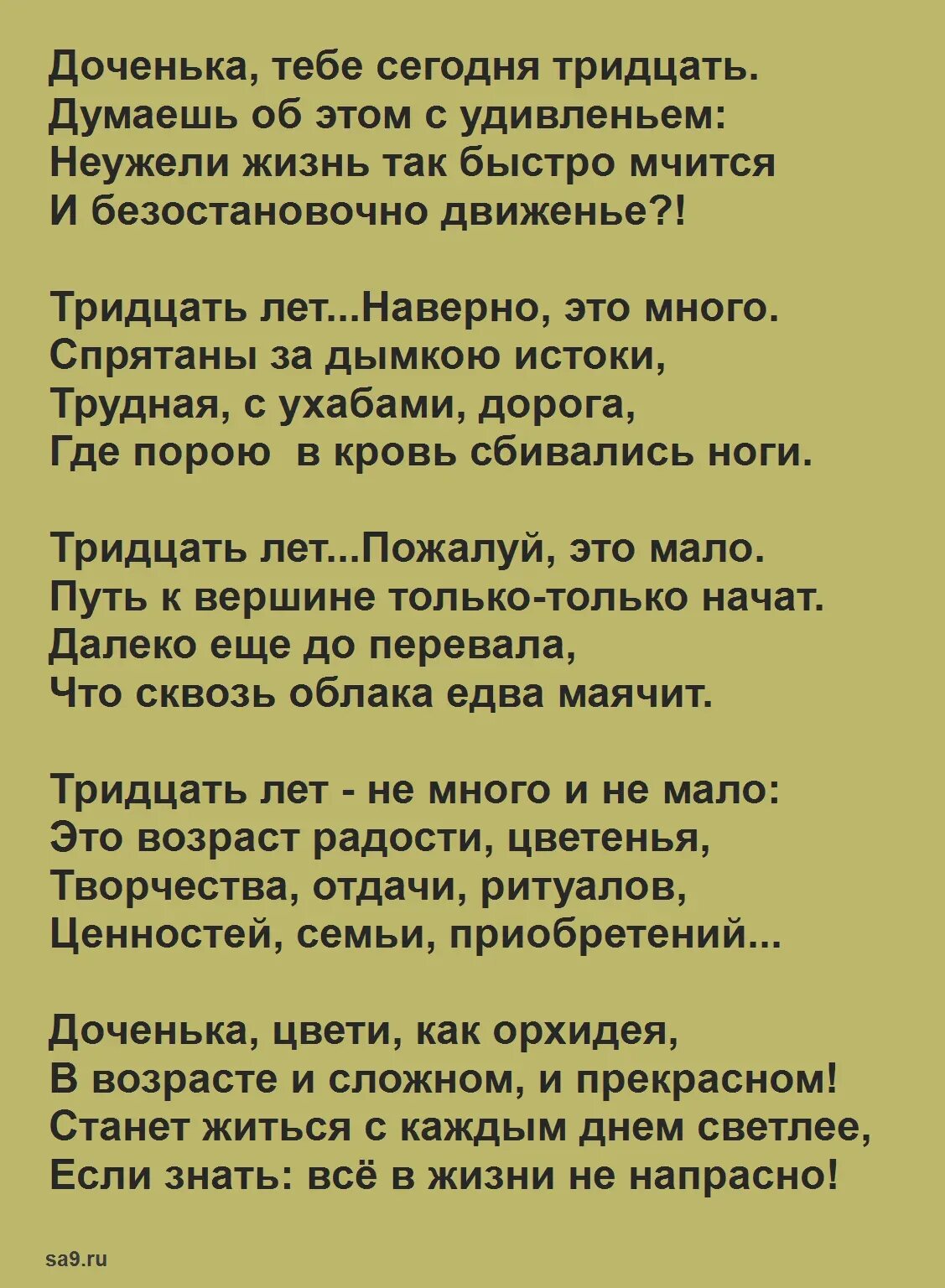 Трогательное стихотворение дочке. Поздравление взрослой дочери. Стих поздравление дочке. Поздравление взрослой дочке от мамы. Поздравление дочери в стихах.