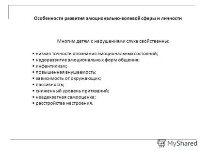 Эмоциональная характеристика ребенка