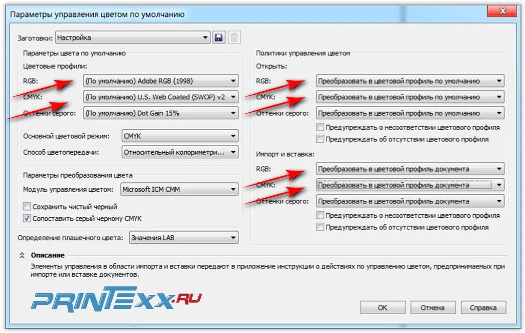 Как узнать какой профиль. Цветовой профиль для печати. Настройки профиля. Цветовой профиль для печати в фотошопе. Как поменять цветовой профиль в кореле.