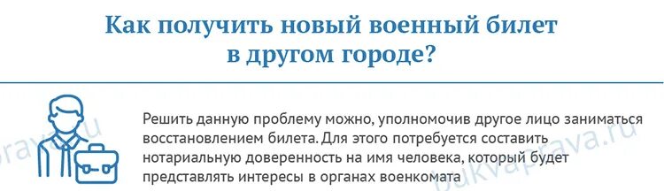 Как восстановить военник при утере. Документы для получения военного билета. при утере военного билета. восстановление военного билета при утере.