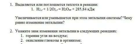 Определите количество теплоты которое поглощается при разложении